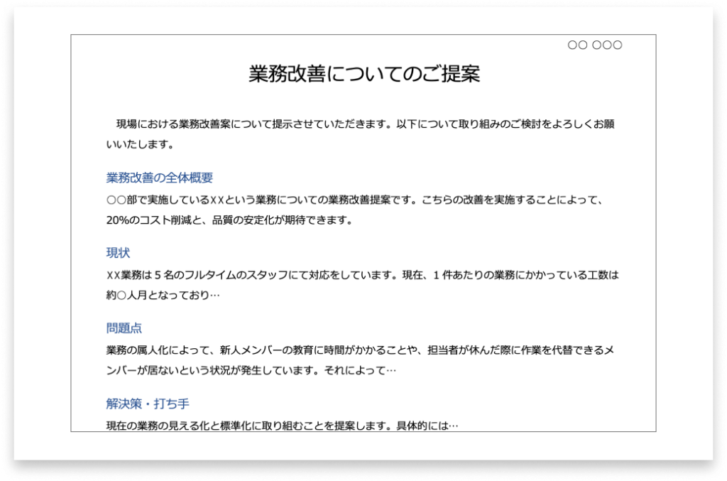 業務改善提案書のイメージ画像です