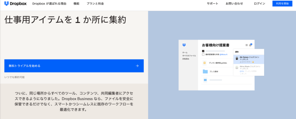 Dropboxのイメージ画像です