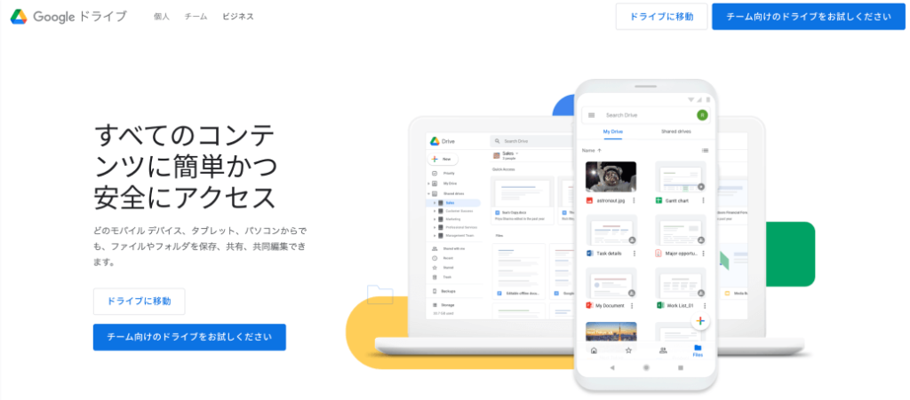 Googleドライブのイメージ画像です