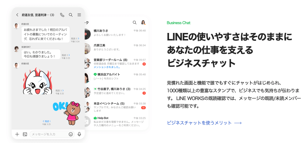 LINE WORKSのイメージ画像です