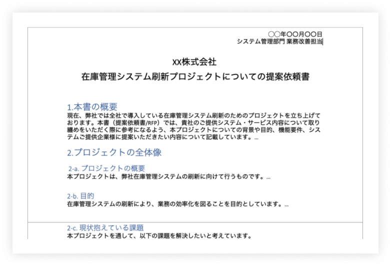 RFP(提案依頼書)のイメージ画像です。