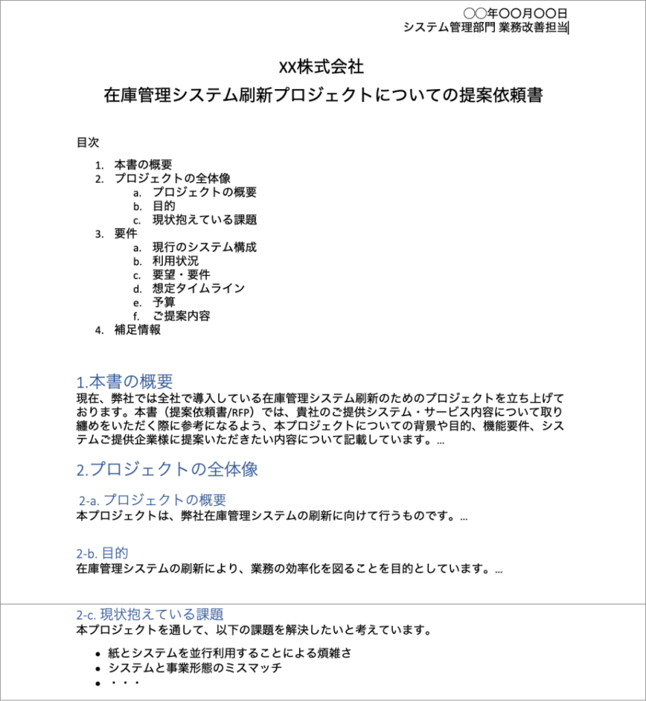 RFPのサンプルイメージ画像です。