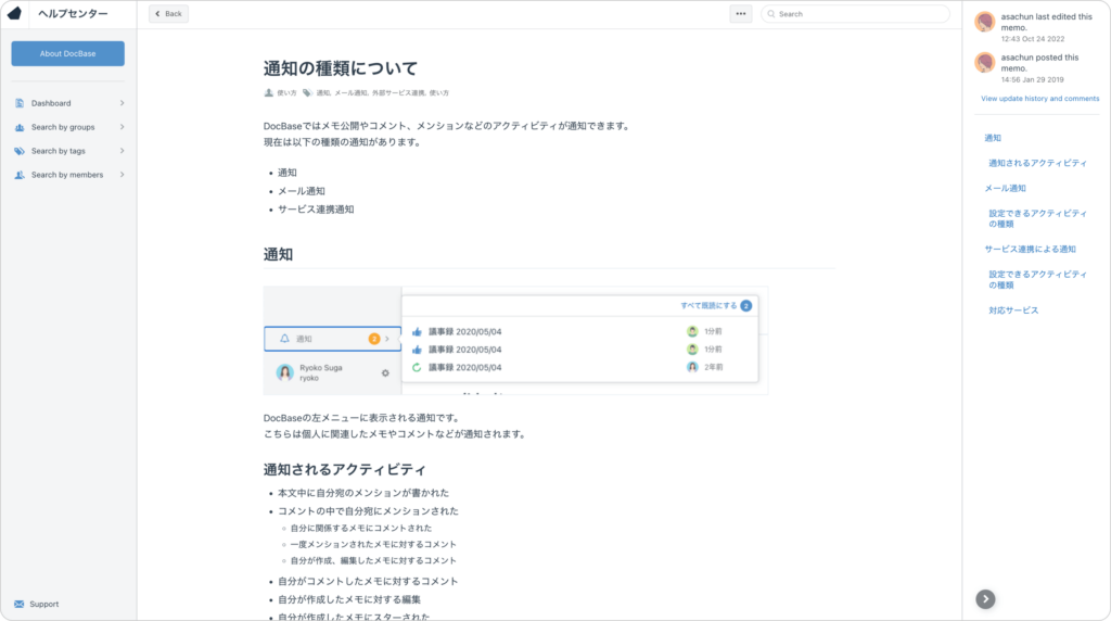 DocBaseのサービス画面です。
