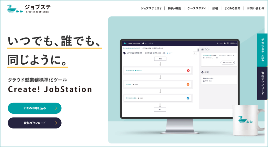 ジョブステのイメージ画像です