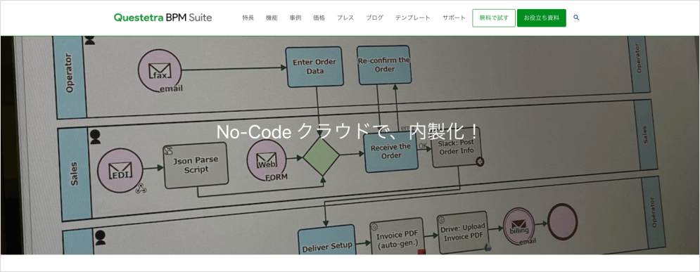 Questetraのホームページサンプル画像です