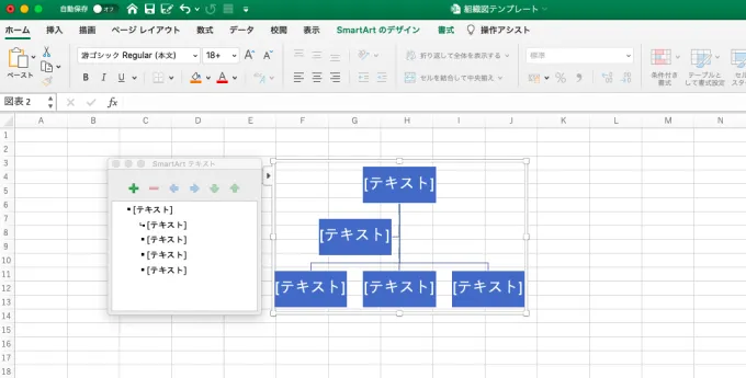 エクセルの新規作成で新しいシートを開き、「①挿入」「②SmartArt」「③階層構造」の順にクリックして組織図グラフィックを表示させます。