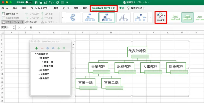 組織図のデザインを変更する