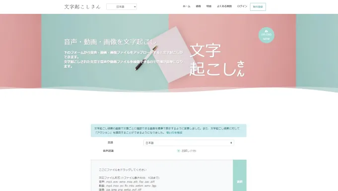 文字起こしさん