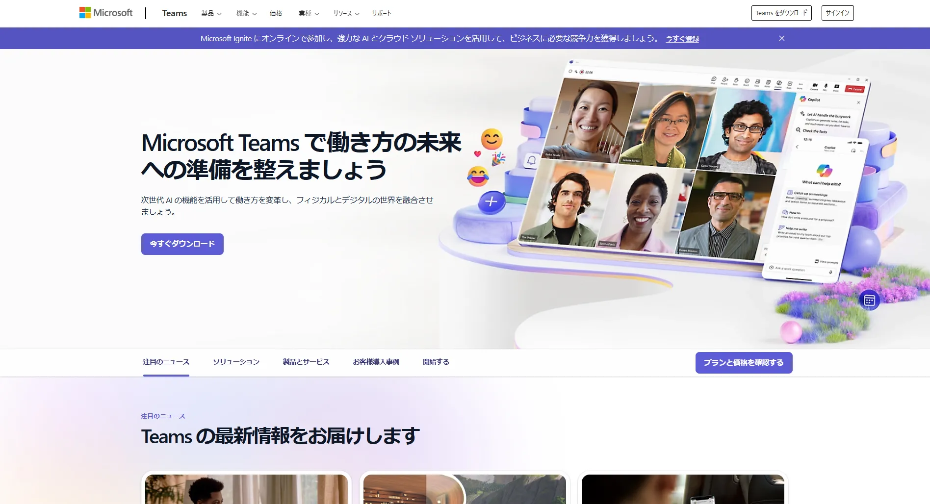 Microsoft Teams（トランスクリプション機能）（無料）