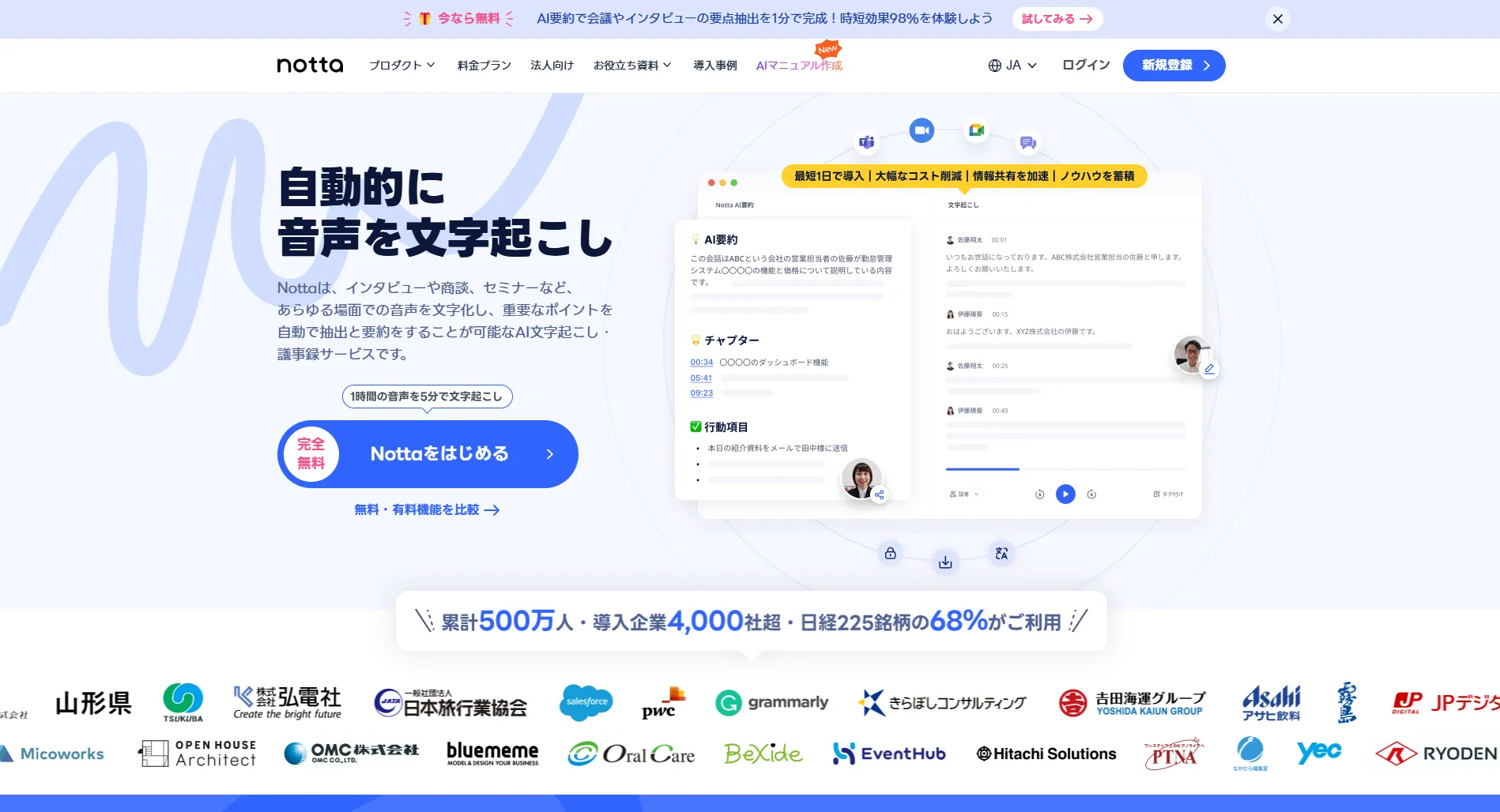 Notta（無料）