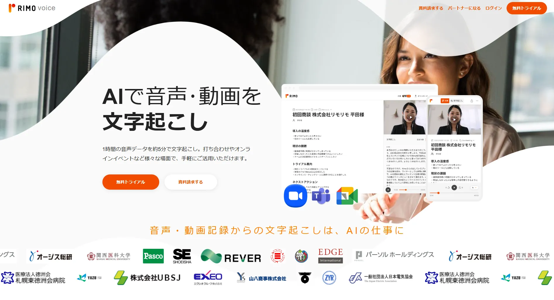 Rimo Voice（有料）