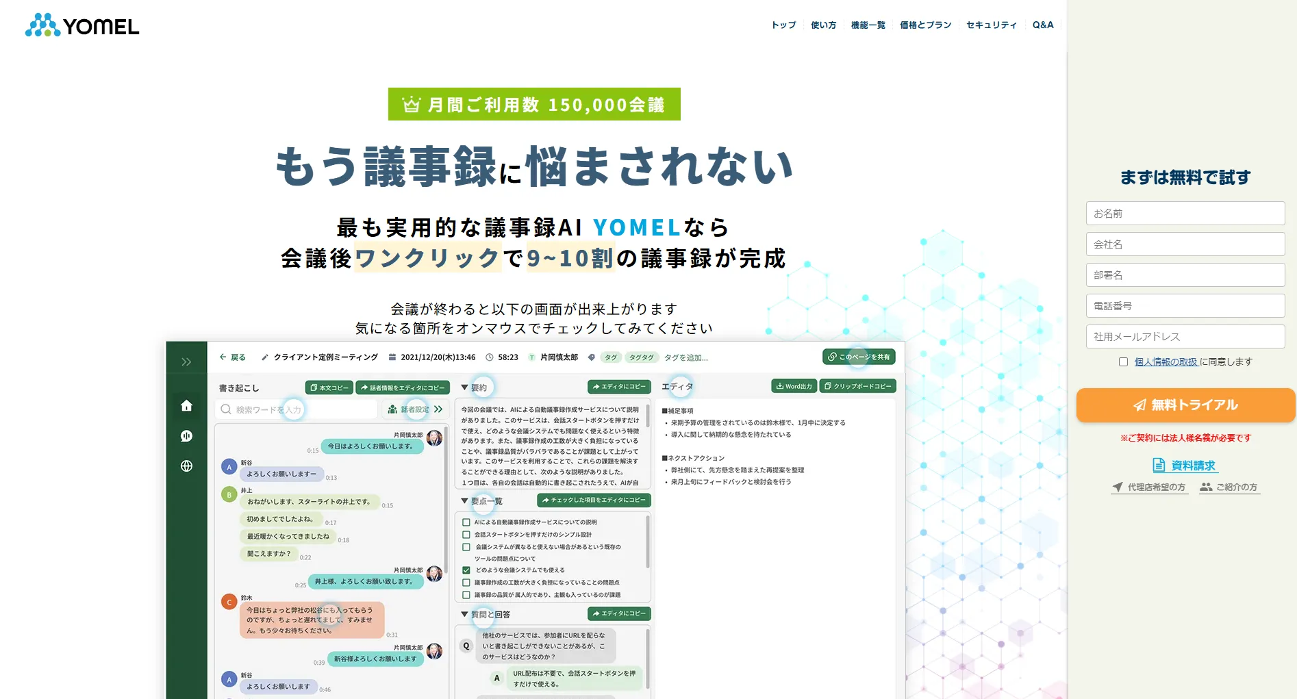 YOMEL（有料）