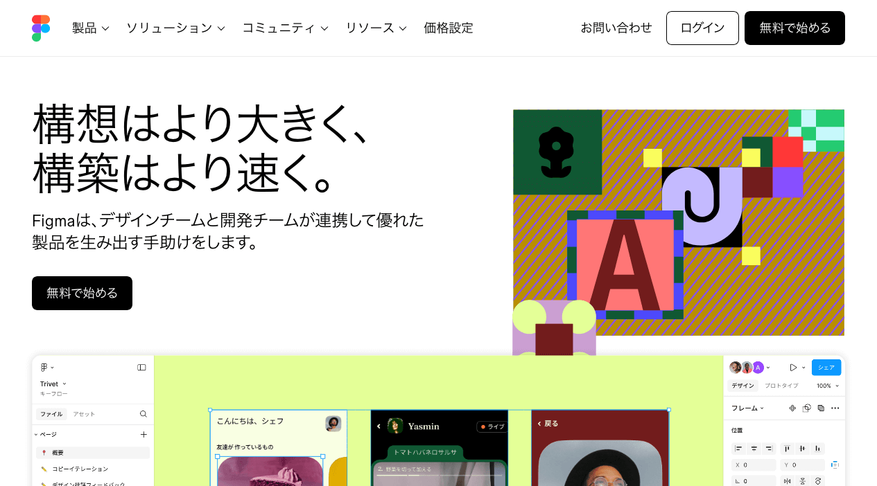 Figmaのサイト画像です。