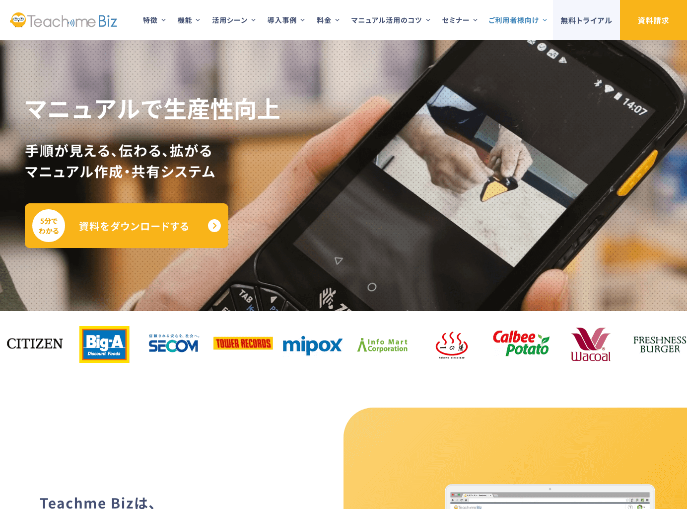 teachme bizのイメージ画像です