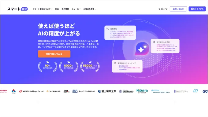 AI議事録取れる君