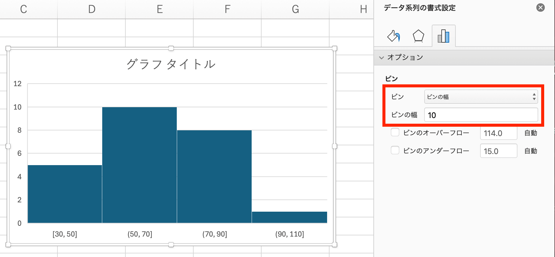 【Excel】ヒストグラムの作り方：手順3：階級（ピン）の幅を設定する